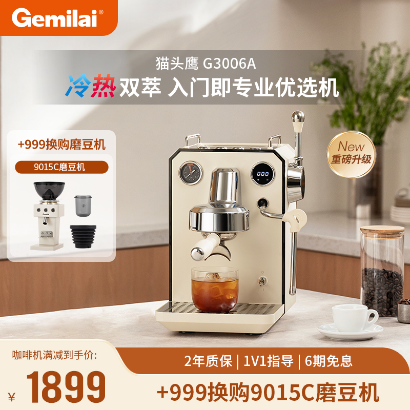 格米莱半自动意式咖啡机家用浓缩