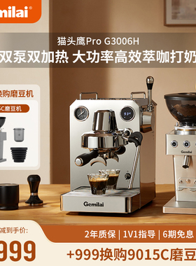 Gemilai格米莱猫头鹰Pro 3006H小型家用半自动咖啡机意式浓缩萃取