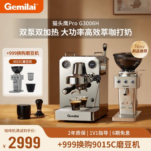 格米莱半自动意式咖啡机家用浓缩