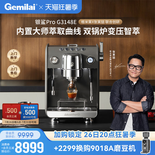 格米莱银鲨G3148E家商两用咖啡机