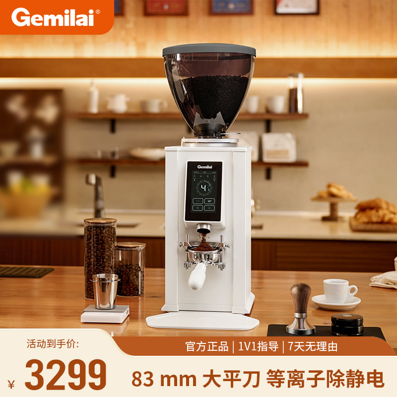 格米莱商用智能精磨磨豆机9026A