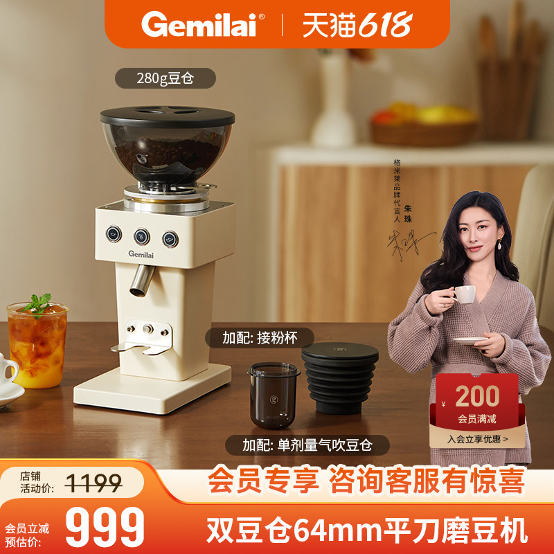 Gemilai格米莱9015C双豆仓家用64MM大平刀电动磨豆机现磨意式咖啡