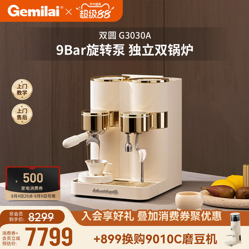 格米莱双圆G3030A家用咖啡机