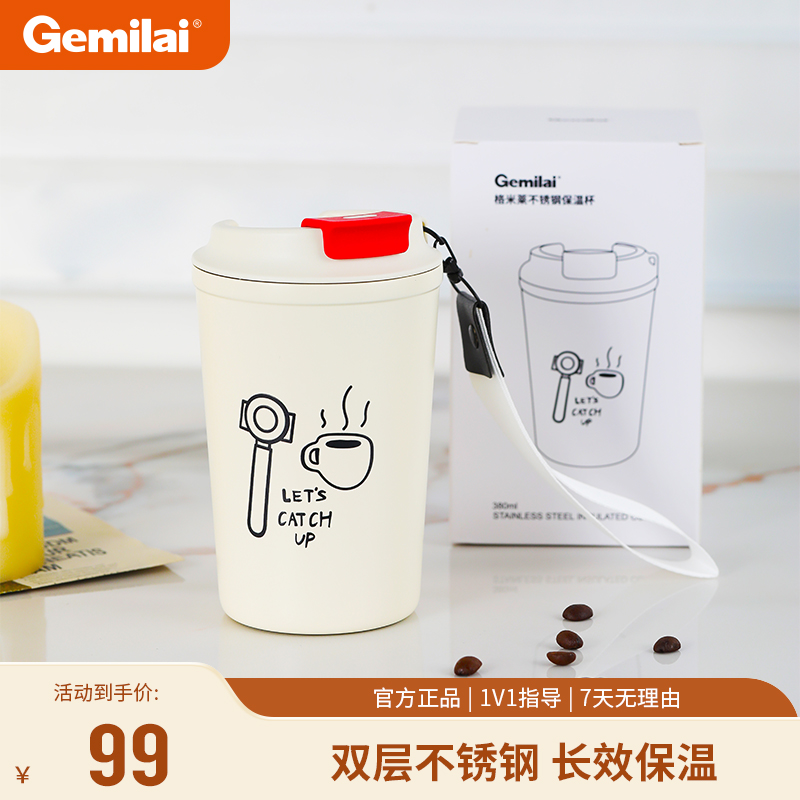 格米莱现磨咖啡保温杯咖啡杯
