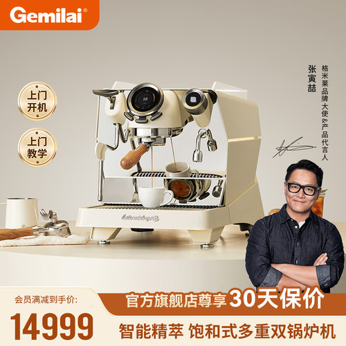 格米莱鹦鹉G3131D家商两用咖啡机
