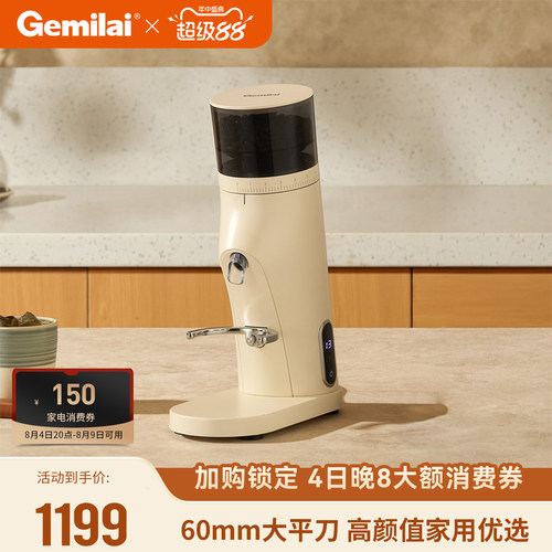 格米莱MolightG9010C家用磨豆机