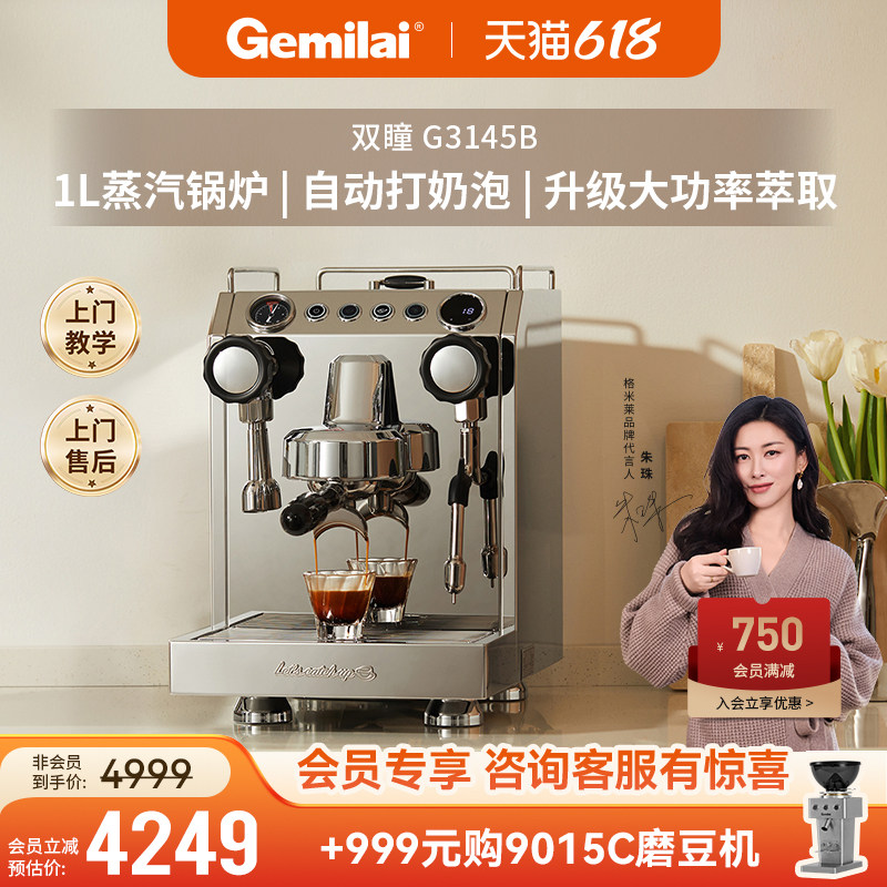 格米莱双瞳G3145B家商两用咖啡机