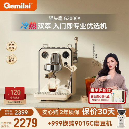 格米莱猫头鹰G3006A家用咖啡机