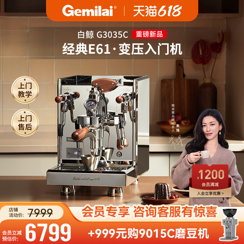 Gemilai格米莱白鲸3035AC半自动小型家用意式锅炉咖啡机E61冲煮头