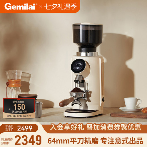 格米莱家商用精磨磨豆机9018A