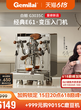 Gemilai格米莱白鲸3035AC半自动小型家用意式锅炉咖啡机E61冲煮头