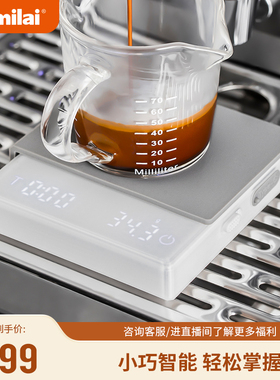 格米莱意式咖啡电子秤智能手冲称计时专用家用厨房烘焙咖啡豆称重