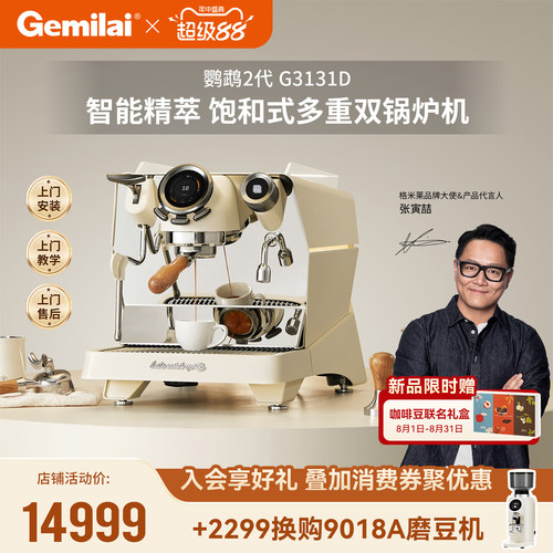 格米莱G3131D鹦鹉家商两用咖啡机