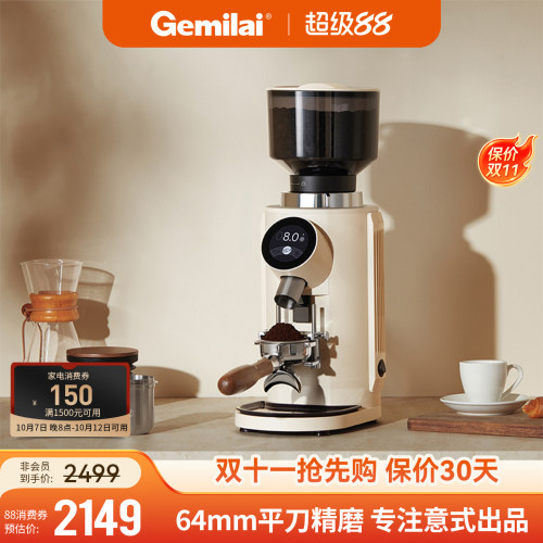 格米莱家商用精磨磨豆机9018A