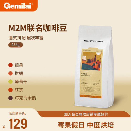 格米莱莓果假日意式豆中烘多风味