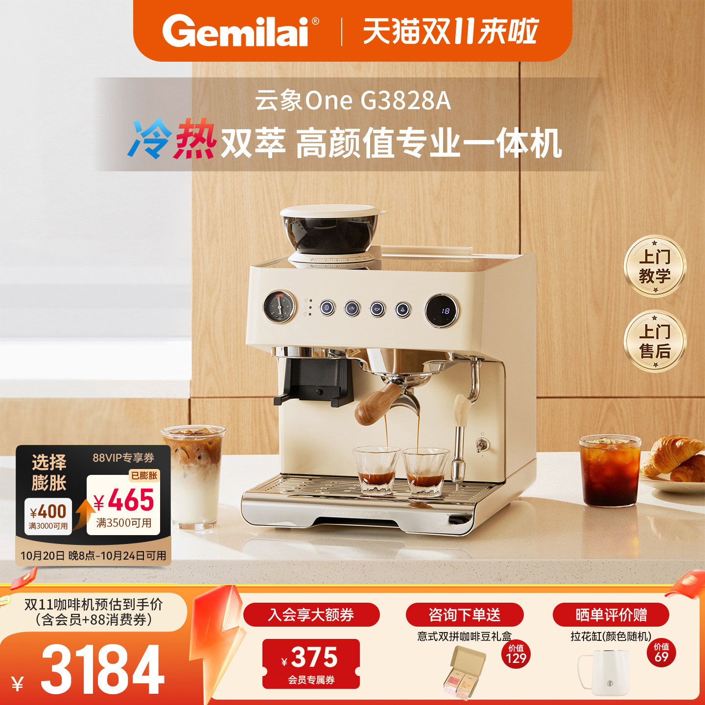 【礼物】格米莱云象One3828A/B冷热萃半自动研磨一体咖啡机现磨豆的商品主图