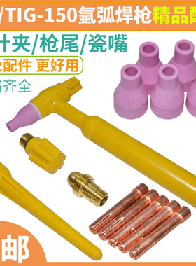QQ/TIG150氩弧焊枪钨针夹钨极铜夹瓷嘴枪尾WS200 250亚弧焊机配件