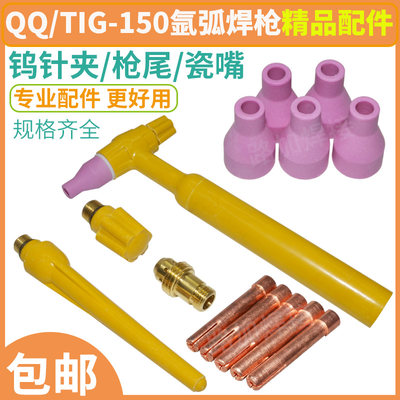 QQ150氩弧焊枪配件多规格