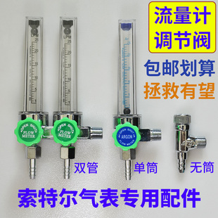 原厂STS索特尔节能氩气表调节开关配件二氧化碳减压阀输出流量管