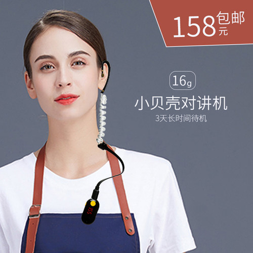 小型对讲机耳挂式无线微型民用迷你小台机商务餐厅发廊美容院会所
