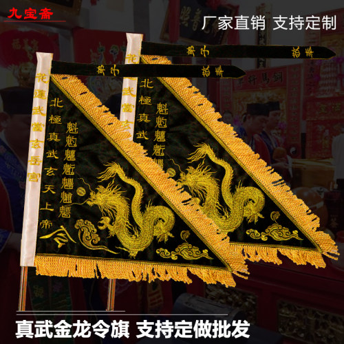 道教旗多少钱 道教旗价格 小麦优选 道教旗多少钱 道教旗价格 小麦优选