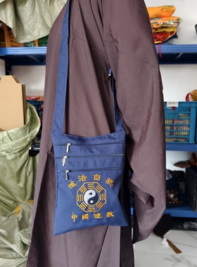 道家背包道观礼品钱包经包小道包道士包挎包道法自然单肩包小包