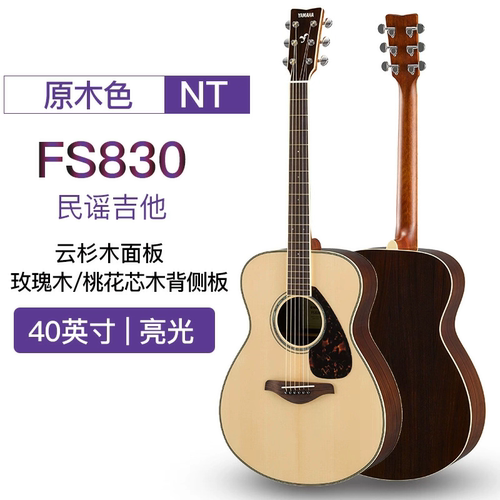 YAMAH雅马哈吉他FS830单板民谣吉他初学进箱吉他