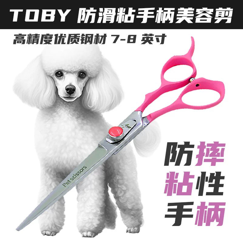 宠物剪刀狗狗美容修毛剪子7.5寸8