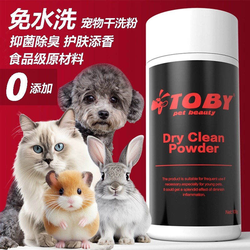 TOBY狗狗干洗粉幼犬宠物干洗粉 清洁除味 泰迪免洗澡用品沐浴