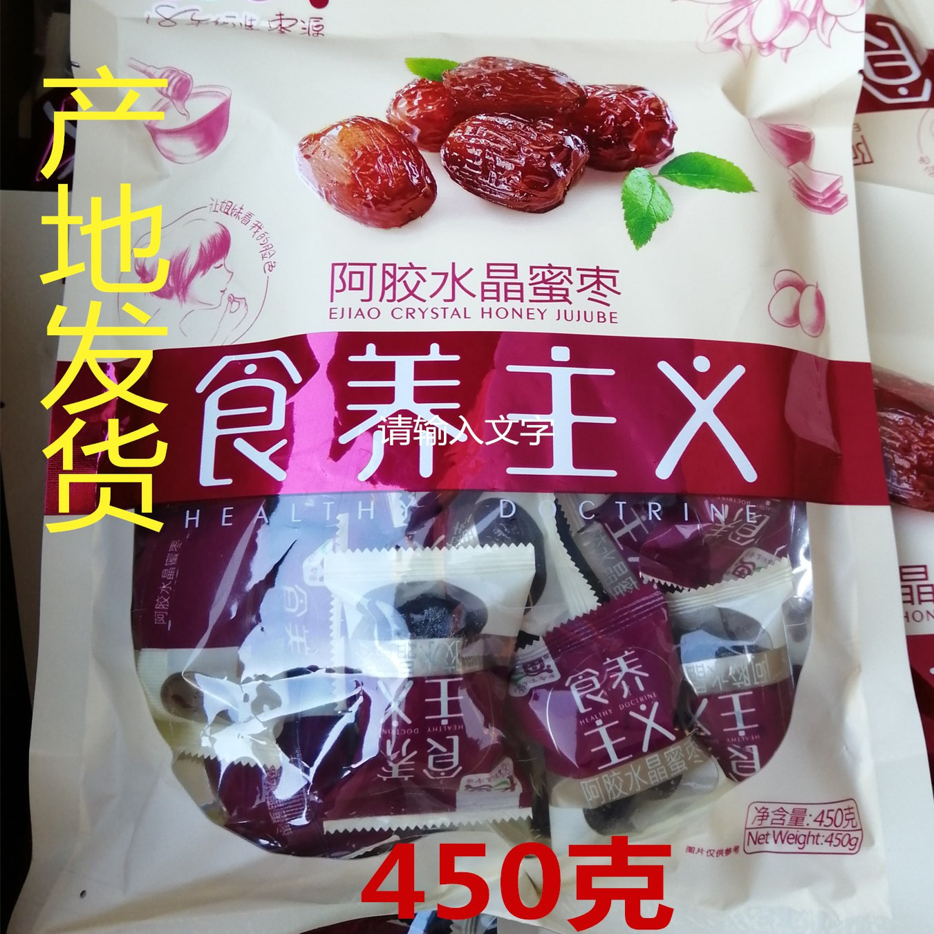 长思阿胶水晶蜜枣900克（450克X2包）食养主义 无核 独立小包山东
