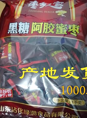 枣乡人家山东无核黑糖阿胶蜜枣