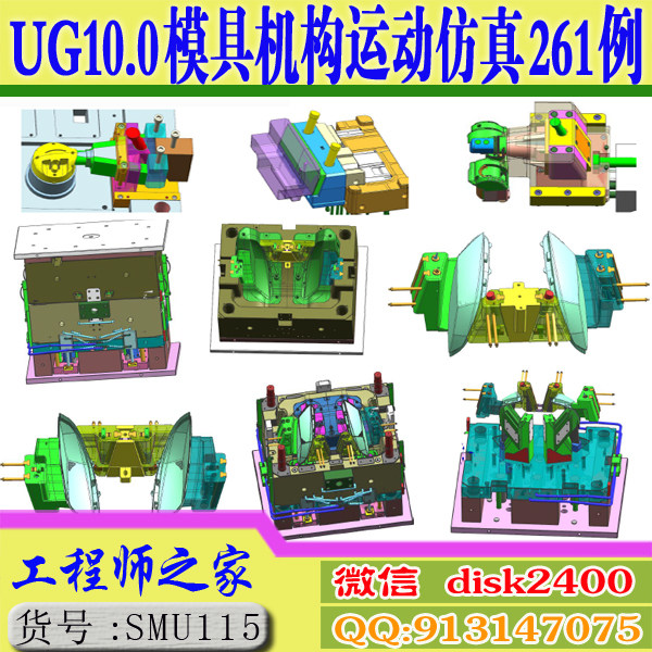 UG10.0模具机构运动仿真2机械设计