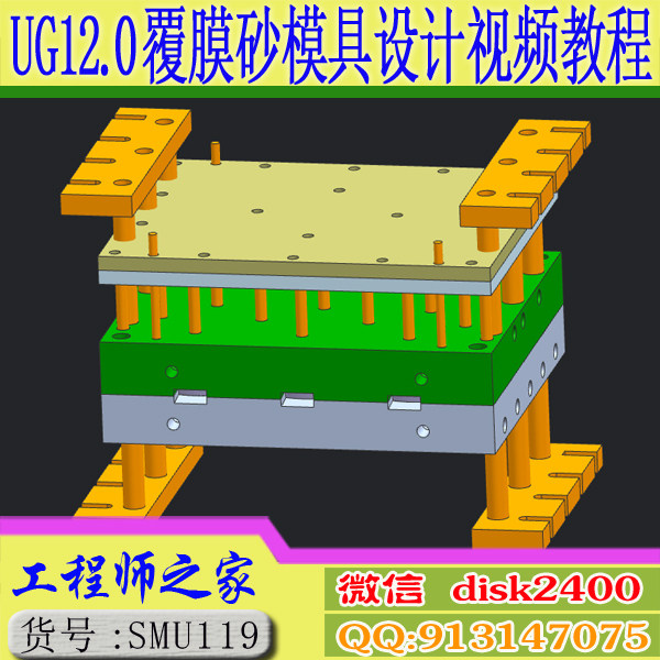 UG12.0覆膜砂铸造模具设计机械设计