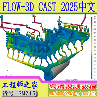 2025R1中文版 FLOW 2024R1 CAST5.1 模流分析视频教程