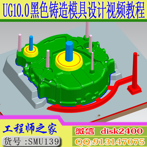 UG10.0铸铁黑色铸造模具设机械设计