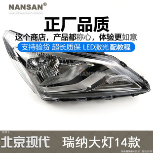 适用于北京现代瑞纳前大灯总成14-16款 瑞纳LED大灯前照灯罩N68ST