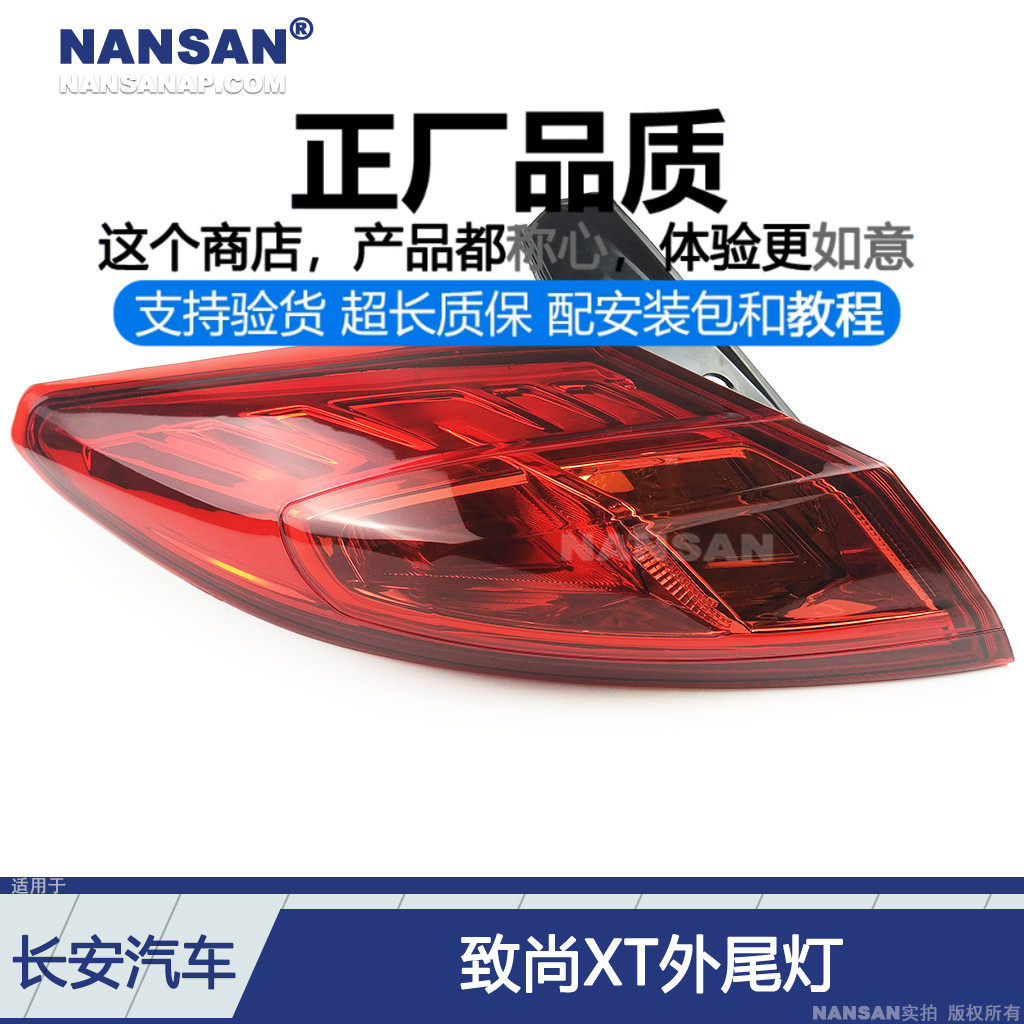 原装位致尚XT两厢尾灯