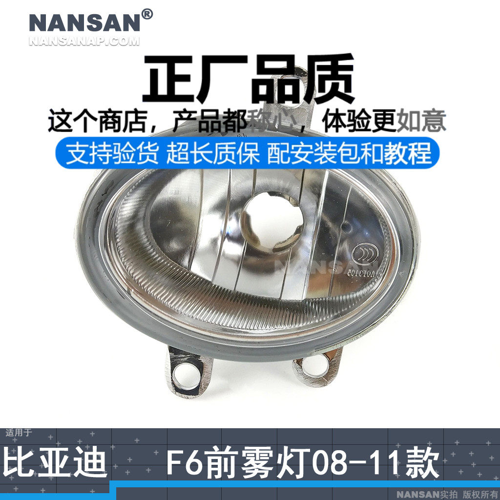 原装位-比-亚-迪-F608-11款雾灯