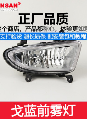 适用于 东南三菱戈蓝前雾灯总成 戈蓝前雾灯前杠灯防雾灯罩N23XS