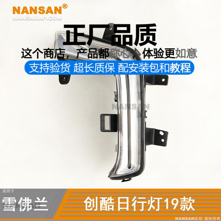 原装位创酷日行灯19款