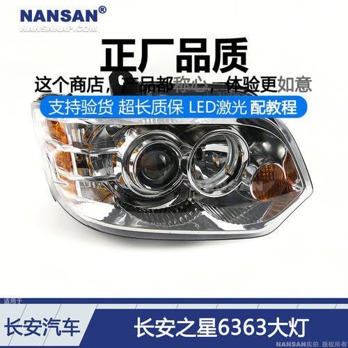 正厂原品超长质保/SC6363大灯