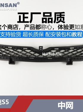 适用于北汽幻速S5中网 幻速S5前保险杠网下网进风口进气格栅N33iP