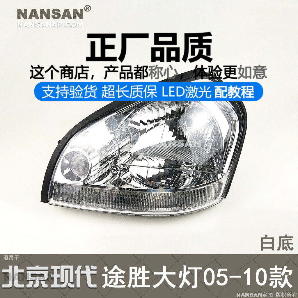 正厂配安装教程/途胜05款大灯