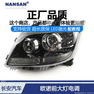 适用于长安欧诺大灯总成12 长安欧诺前大灯前照灯罩总成N73SS 16款