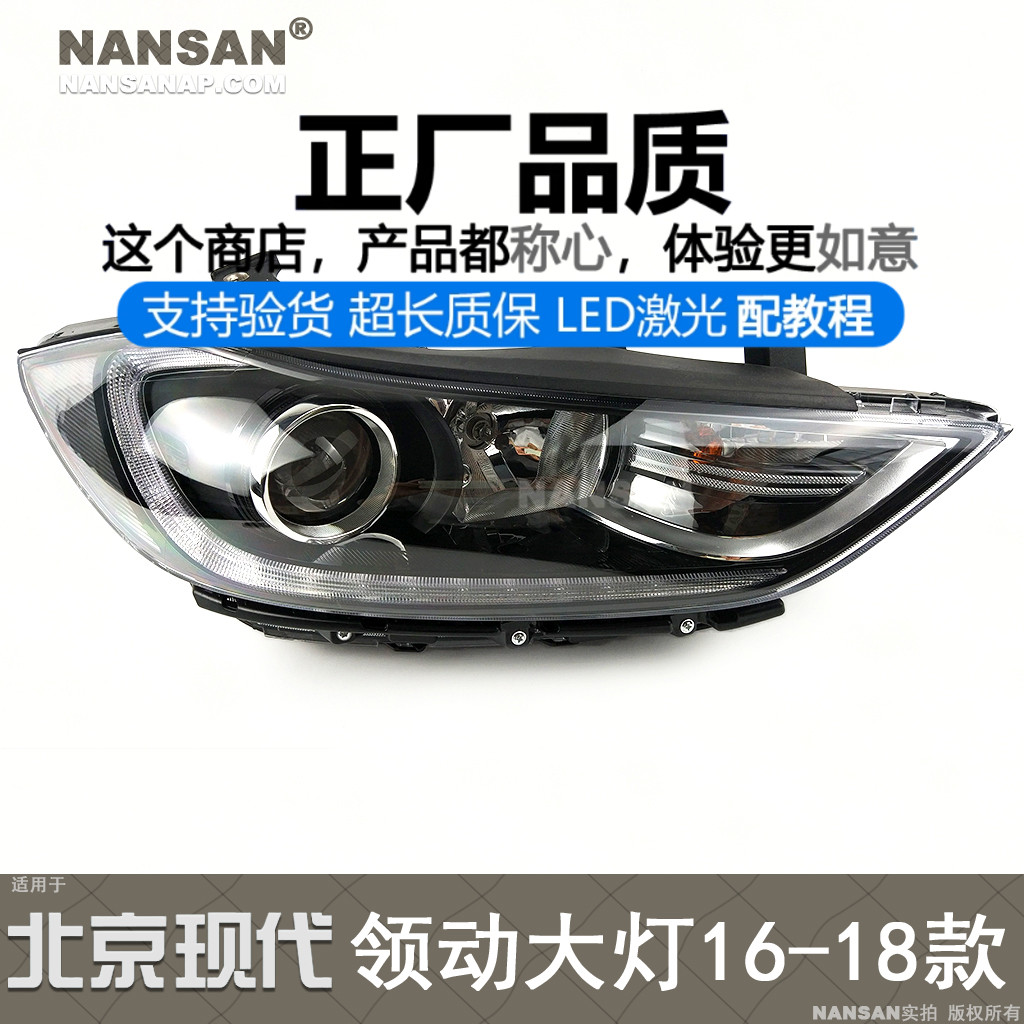 正厂配安装教程/领动16款前大灯