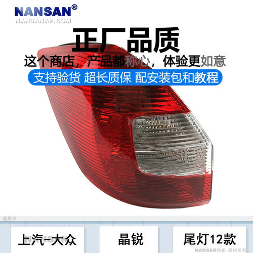 原装位-斯-柯-达晶锐12-14款尾灯
