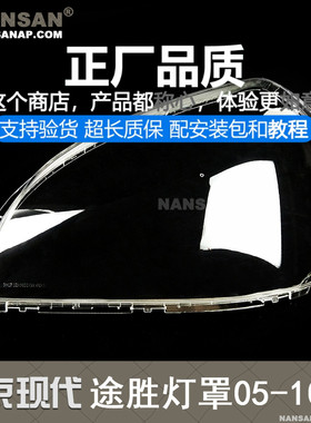 适用于现代途胜大灯罩05-10款现代途胜大灯总成灯罩透明灯罩S07MH