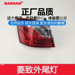 适用于东南V5菱致后尾灯12 东南V5菱致尾灯罩刹车灯N49PO 14款