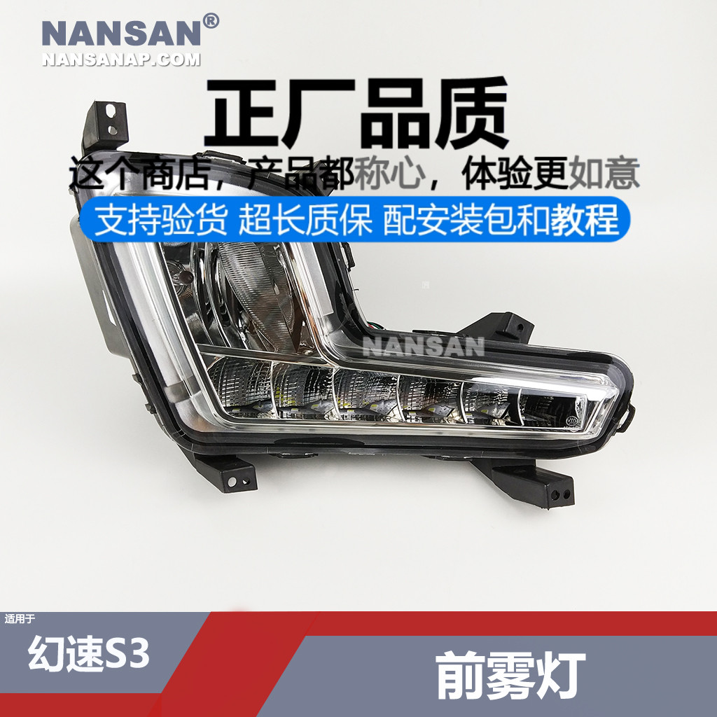 原装位.北.汽幻速S3前雾灯
