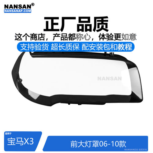 高透宝.马X306-10款灯罩